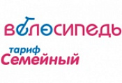 Тариф «Семейный». При покупке 2-х велосипедов скидка 10%!