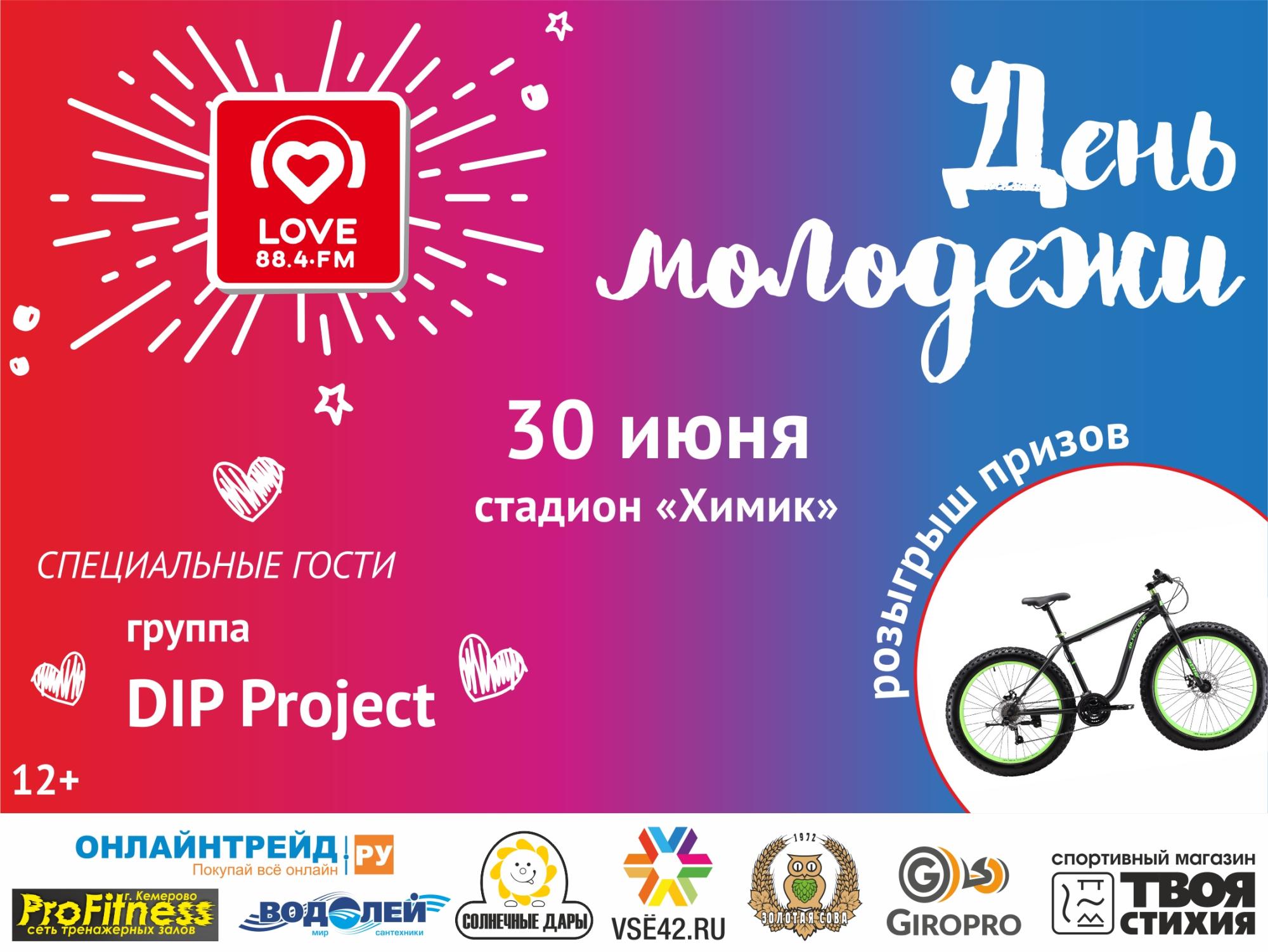 День Молодёжи вместе с Love Radio! День Молодёжи вместе с Love Radio!