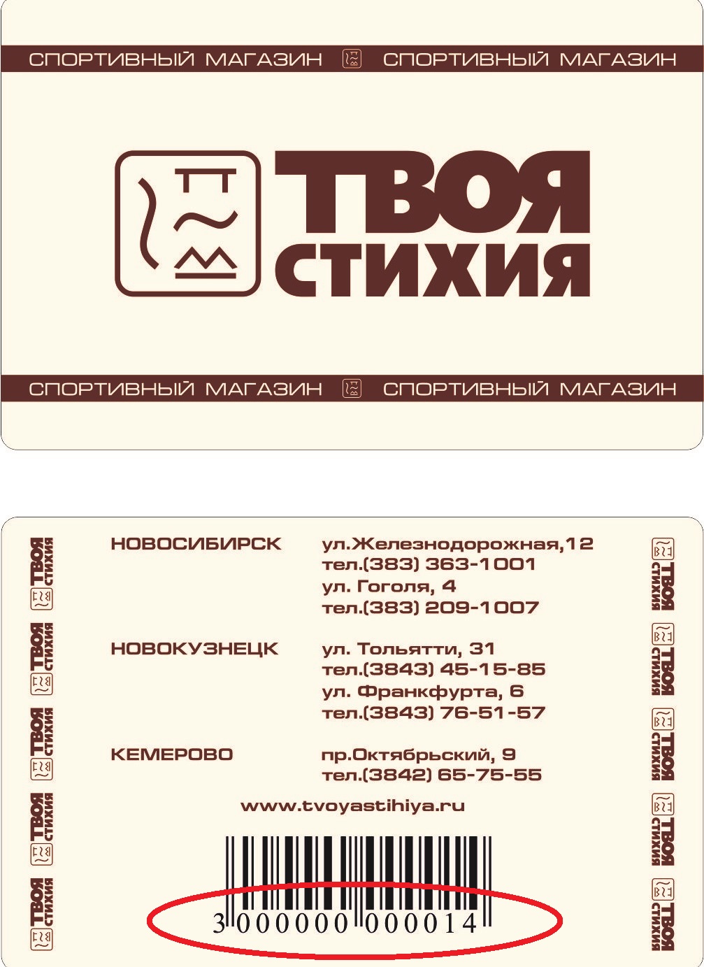 Твоя Стихия Скидка