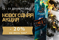 Новогодняя Распродажа
