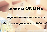 Магазины "Твоя Стихия" переходят в режим работы ONLINE